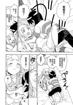 Page 10 of Lillie to Sun no Saimin Daisakusen - Lillie and Sun's Hypnotized Campaign