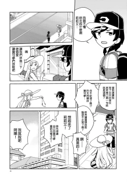 Page 28 of Lillie to Sun no Saimin Daisakusen - Lillie and Sun's Hypnotized Campaign