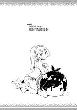 Page 29 of Lillie to Sun no Saimin Daisakusen - Lillie and Sun's Hypnotized Campaign