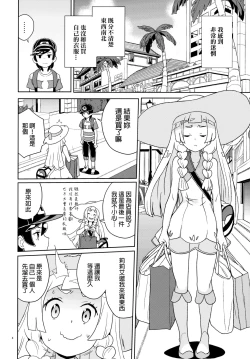 Page 4 of Lillie to Sun no Saimin Daisakusen - Lillie and Sun's Hypnotized Campaign