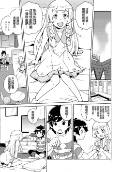 Page 7 of Lillie to Sun no Saimin Daisakusen - Lillie and Sun's Hypnotized Campaign