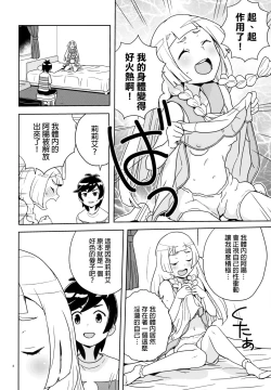 Page 8 of Lillie to Sun no Saimin Daisakusen - Lillie and Sun's Hypnotized Campaign