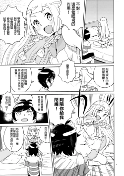Page 9 of Lillie to Sun no Saimin Daisakusen - Lillie and Sun's Hypnotized Campaign