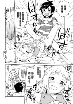 Page 18 of Lillie Kimi no Atama Boku ga Yoku Shite Ageyou