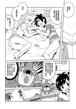 Page 27 of Lillie Kimi no Atama Boku ga Yoku Shite Ageyou