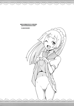 Page 4 of Lillie Kimi no Atama Boku ga Yoku Shite Ageyou