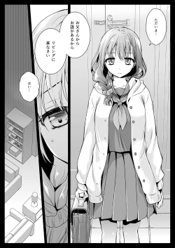 Page 7 of Seifuku Shokushu 12