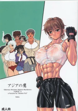 Page 1 of TGWOA Vol.13 - Asia no Taka