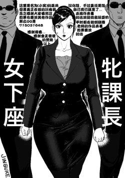 Page 69 of Zoku Mesu Kachou Jogeza - Ikenie Duma