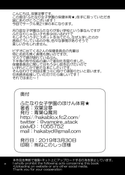 Page 27 of Futanari Joshi Gakuen no Hoken Taiiku