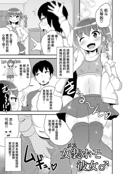 Page 2 of JosouHomo Kanojo