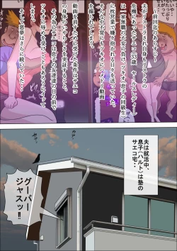 Page 2 of Musuko no Doukyuusei ni Makura Eigyou Monogatari 3