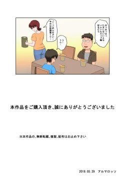 Page 72 of Musuko no Doukyuusei ni Makura Eigyou Monogatari 3