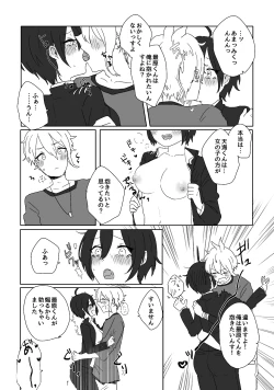 Page 12 of 最原ちゃん女体化本