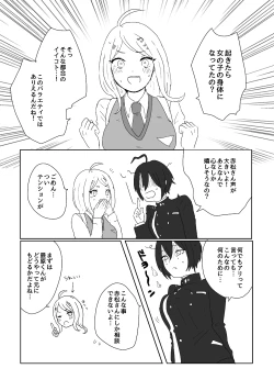 Page 6 of 最原ちゃん女体化本