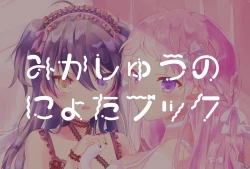 Page 17 of みか宗女体化コピ本