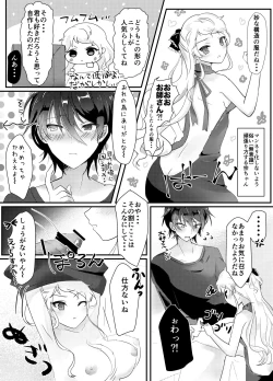 Page 8 of みか宗女体化コピ本