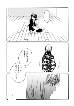 Page 23 of 群青日和Ⅳ