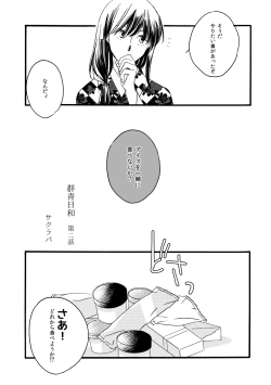 Page 27 of 群青日和Ⅳ