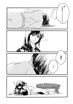 Page 33 of 群青日和Ⅳ