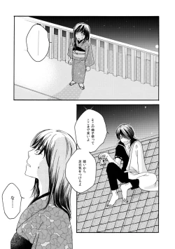 Page 77 of 群青日和Ⅳ