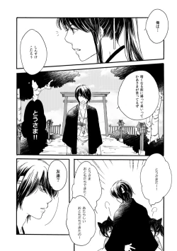 Page 11 of 夜に抱かれてⅢ