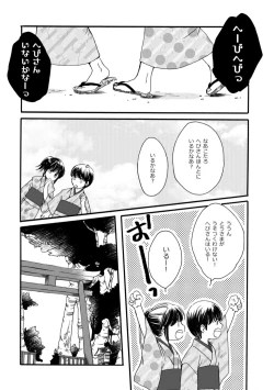 Page 4 of 夜に抱かれてⅢ