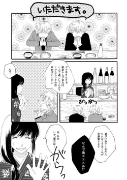 Page 74 of 群青日和Ⅱ