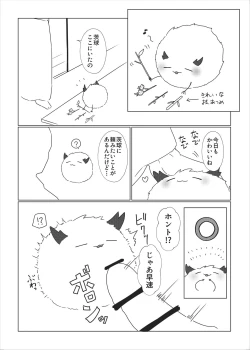 Page 2 of 茨球とxxxがしたい!!