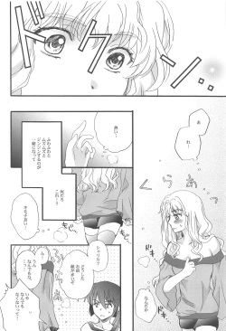 Page 13 of Torokeru Kimochi.