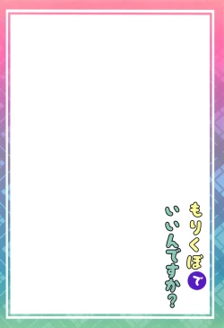 Page 22 of Morikubo de Iin desu ka?