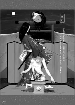 Page 12 of Yukisuke Sakuhinshuu 3 Harakiri Emaki