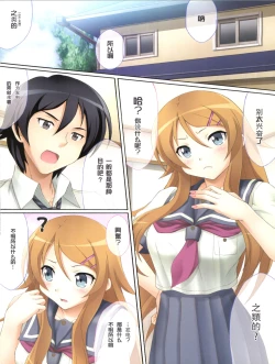Page 2 of Kirino Kawaii yo Kirino