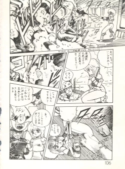 Page 108 of XSeed Soukan Junbigou