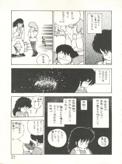 Page 23 of XSeed Soukan Junbigou