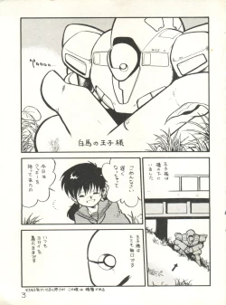 Page 5 of XSeed Soukan Junbigou