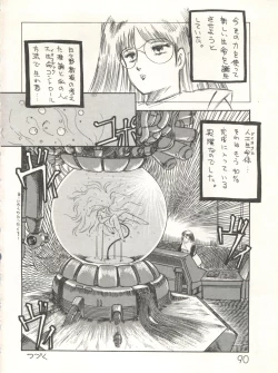 Page 92 of XSeed Soukan Junbigou