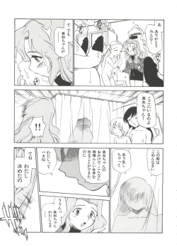 Page 136 of Innyou Megami 1