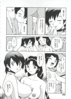 Page 173 of Innyou Megami 1