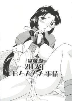 Page 180 of Innyou Megami 1