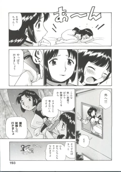Page 198 of Innyou Megami 1