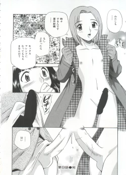 Page 205 of Innyou Megami 1