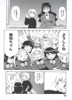 Page 73 of Innyou Megami 1