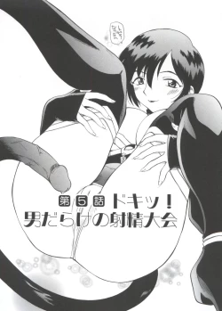 Page 92 of Innyou Megami 1