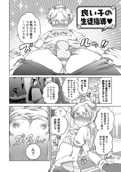Page 136 of Okazu na Otokonoko
