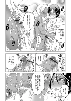 Page 172 of Okazu na Otokonoko