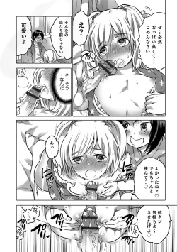 Page 196 of Okazu na Otokonoko