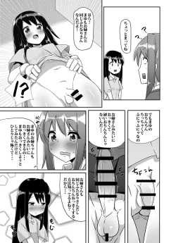 Page 6 of Futanari Musume ga Deattara 2