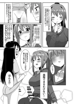 Page 8 of Futanari Musume ga Deattara 2