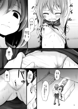 Page 13 of Nano desu 丨真是有趣